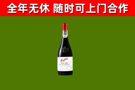 甘德烟酒回收奔富红酒.jpg