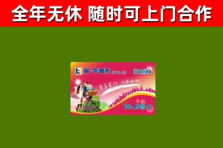 甘德烟酒回收超市卡.jpg